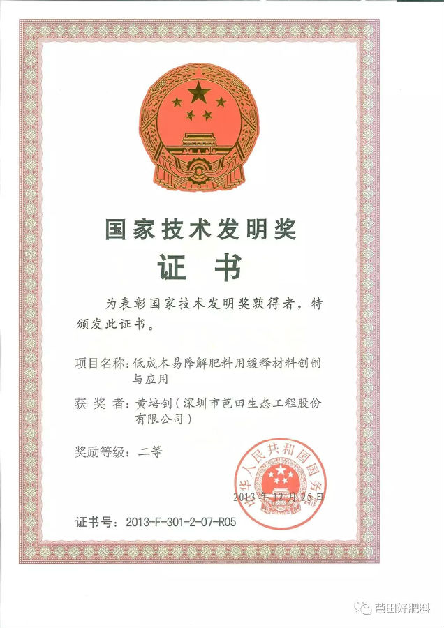 国家技术发明奖证书.jpg