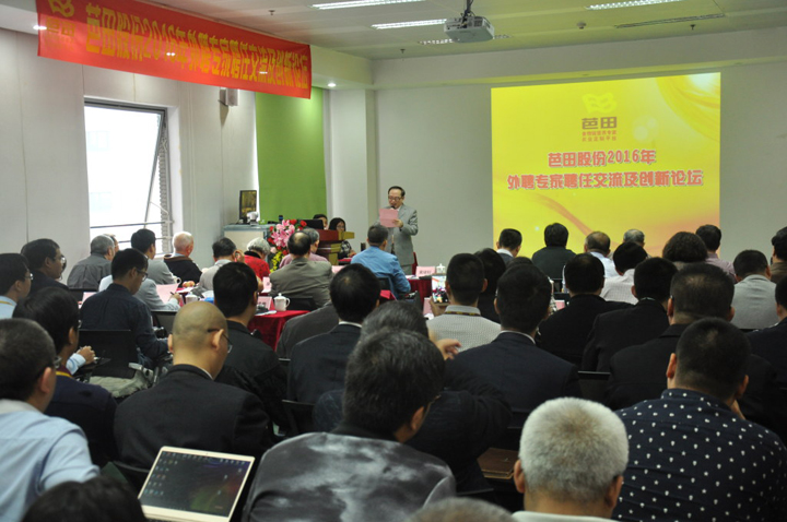 TapTap点点2016年外聘专家聘任交流及创新论坛.jpg